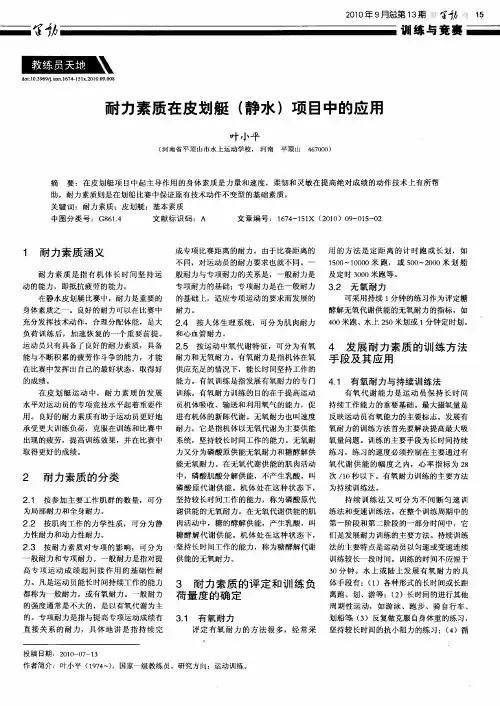 耐力素质在皮划艇(静水)项目中的应用
