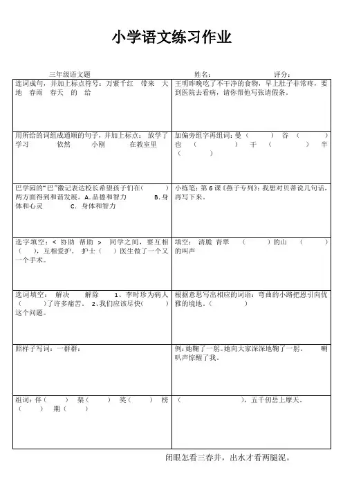 小学三年级语文课堂延伸训练II (81)