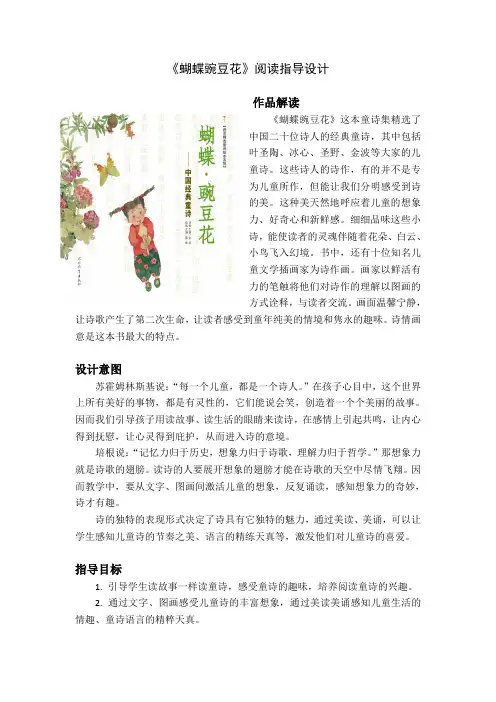 低段课外阅读课优秀教案