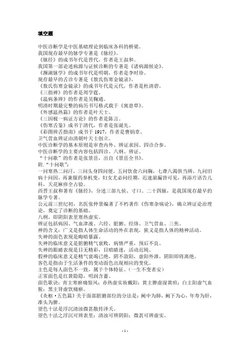 中诊复习提纲