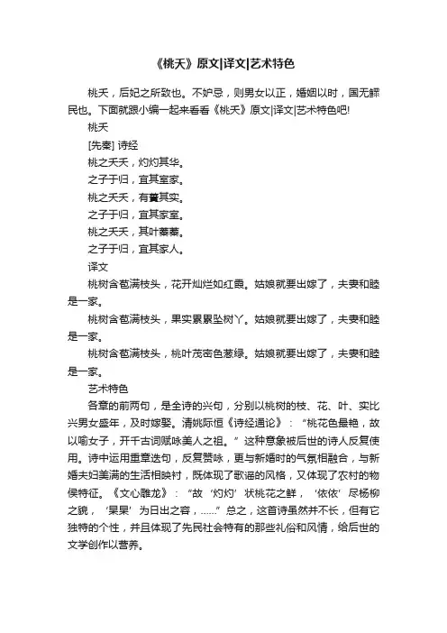 《桃夭》原文译文艺术特色