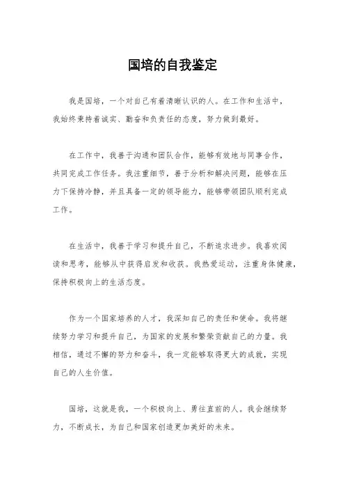 国培的自我鉴定