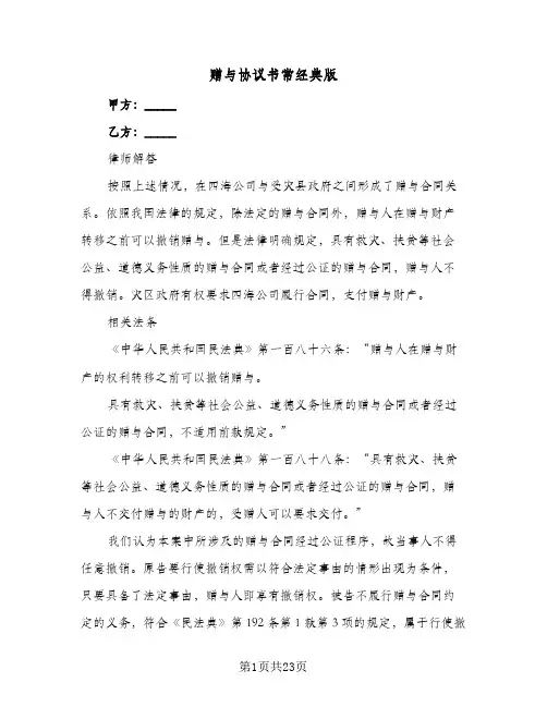 赠与协议书常经典版(10篇)