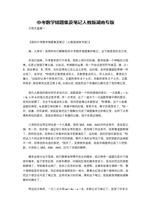 中考数学错题集及笔记人教版湖南专版