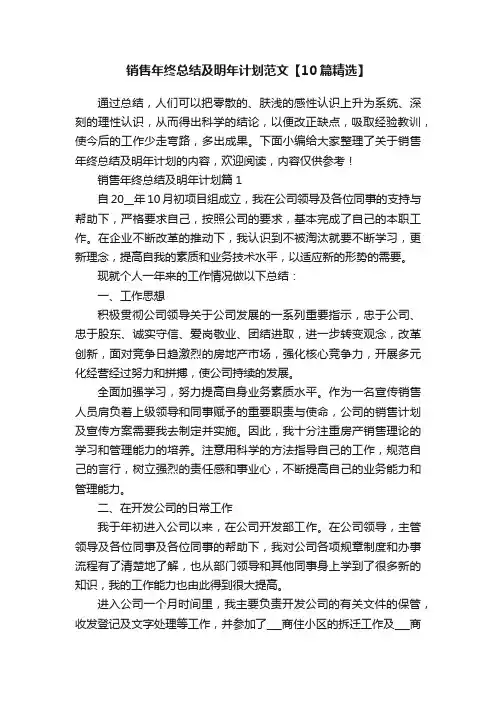 销售年终总结及明年计划范文【10篇精选】