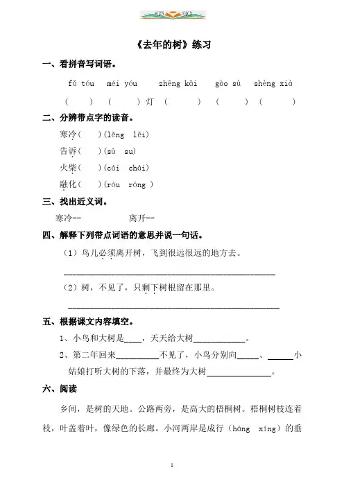 部编版语文三年级上册《去年的树》同步练习及答案