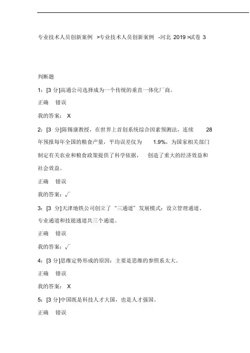 专业技术人员创新案例专业技术人员创新案例-河北2019试卷3