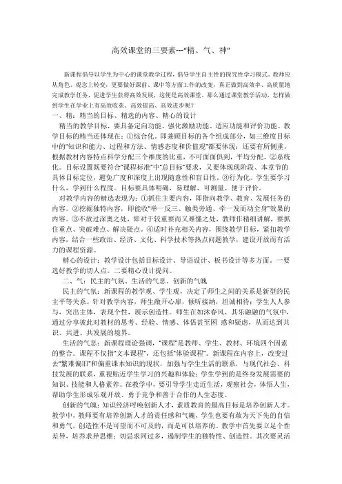 高效课堂的三要素---“精、气、神”