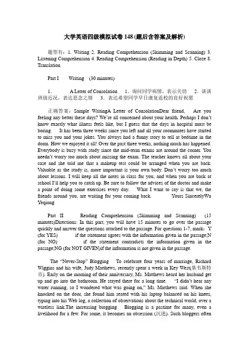 大学英语四级模拟试卷148(题后含答案及解析)