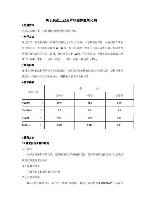 片碱操作规程