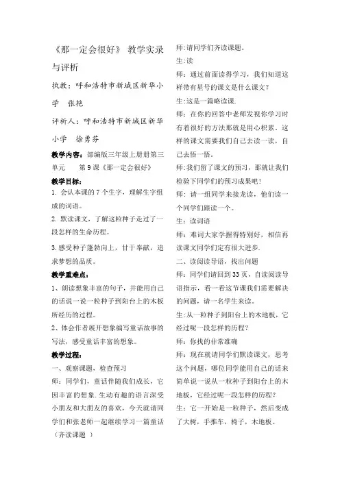 部编版三年级上册《那一定很很好》课堂实录