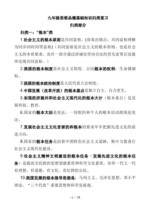 九级思想品德基础知识归类复习与训练99