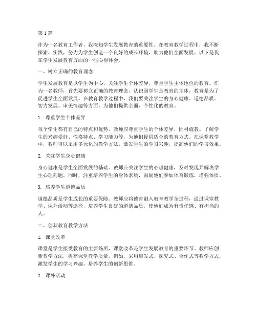 学生发展教育心得体会(3篇)