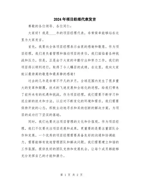 2024年项目经理代表发言
