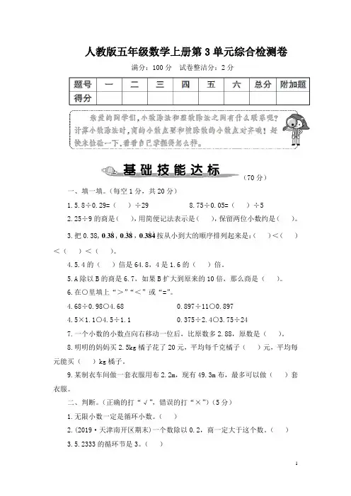 人教版五年级数学上册第3单元综合检测卷 附答案 (1)