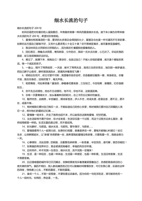 细水长流的句子200句