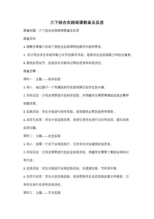 六下综合实践每课教案及反思