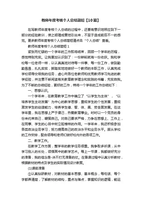教师年度考核个人总结简短【10篇】