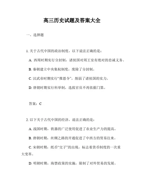 高三历史试题及答案大全