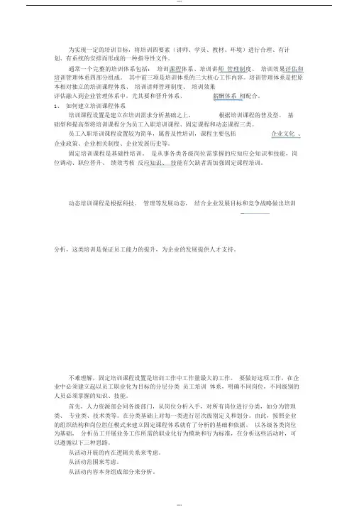 培训体系