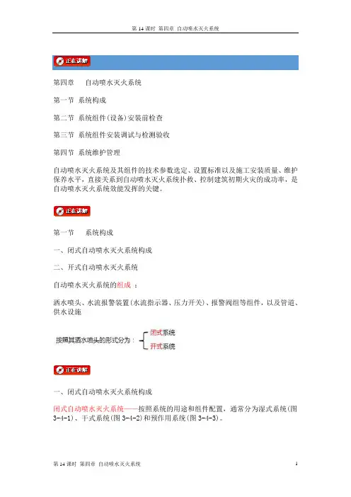 第14课时 第四章 自动喷水灭火系统