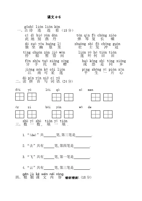 苏教版一年级语文上册练习