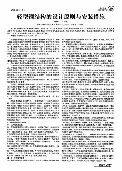 轻型钢结构的设计原则与安装措施