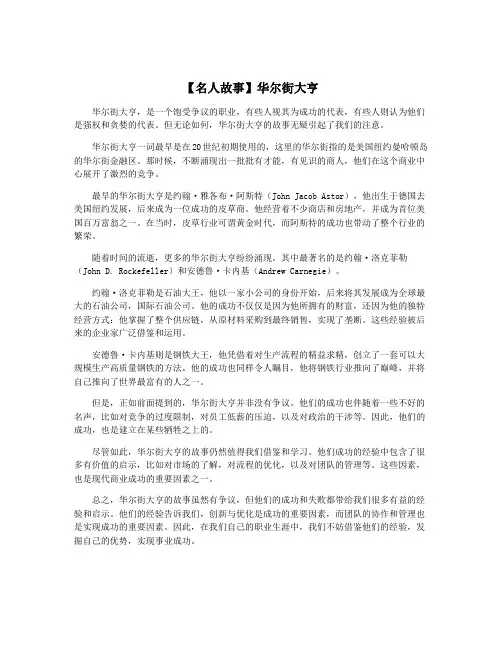 【名人故事】华尔街大亨