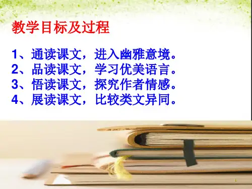16.短文两篇ppt课件