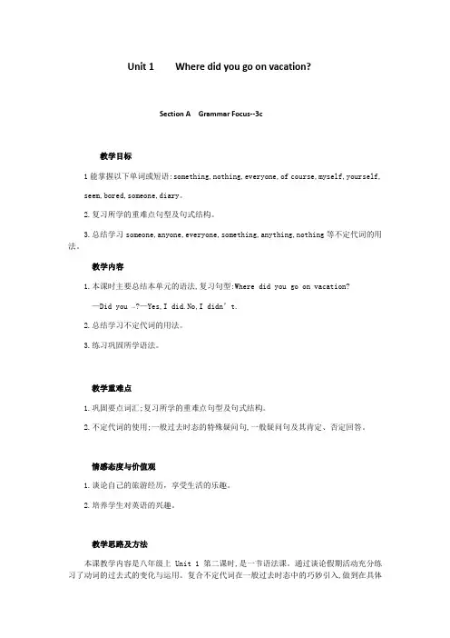 英语人教版八年级上册Unit 1 Grammar Focus 3a-3c