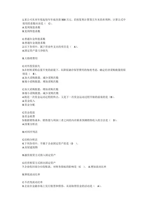 2014年财务管理技能：某公司从本年度起汇总每日一练(7月13日)