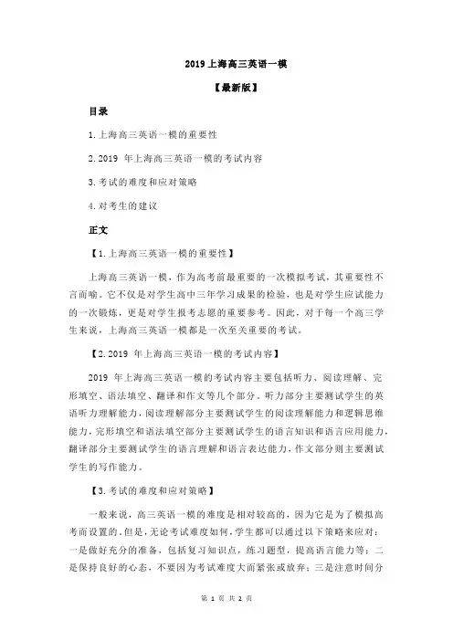 2019上海高三英语一模