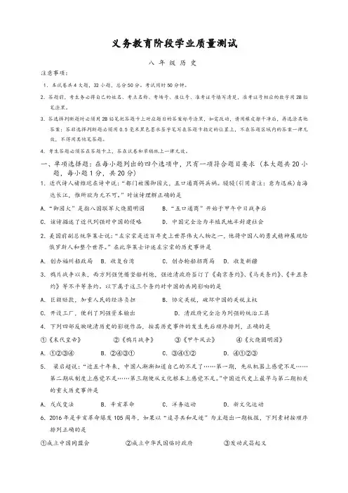 2019秋江苏省苏州市高新区八年级上册第一学期期末考试历史试卷-精华版