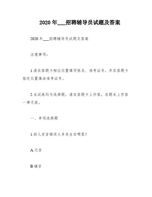 2020年___招聘辅导员试题及答案
