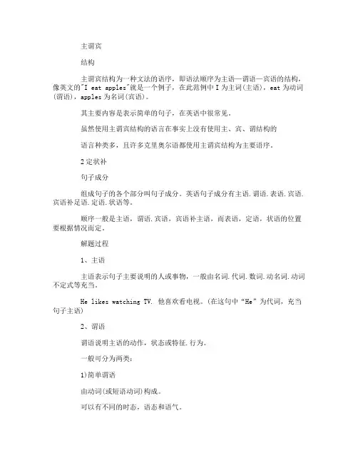 语文中主谓宾是什么