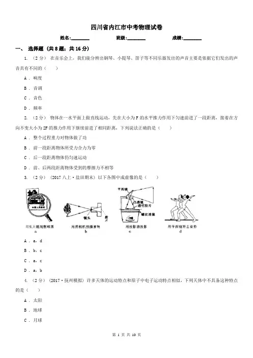四川省内江市中考物理试卷 