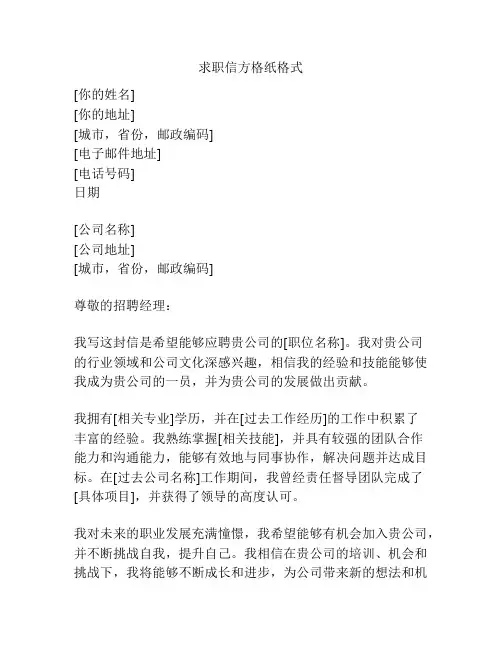 求职信方格纸格式
