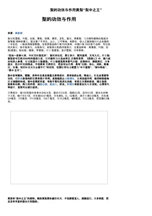 梨的功效与作用黄梨“梨中之王”