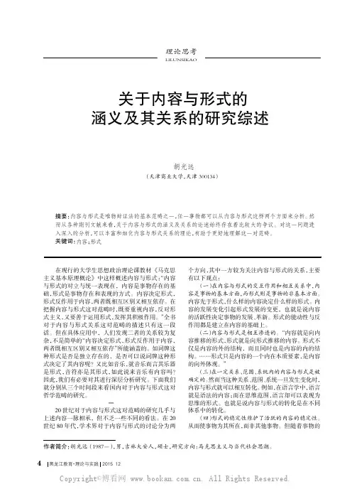 关于内容与形式的涵义及其关系的研究综述