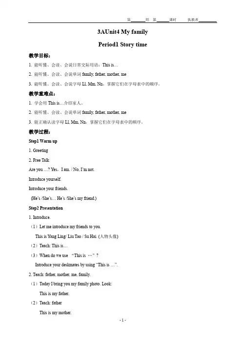 译林版三年级上册3A Unit4 My family教案