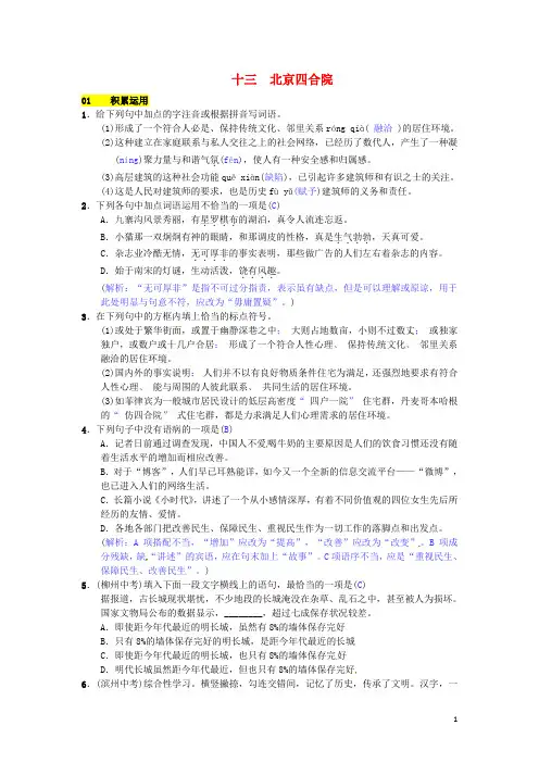 七年级语文下册 第三单元 十三 北京四合院练习 苏教版