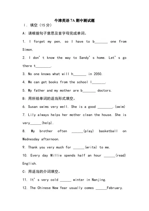 牛津英语7A期中测试题及答案
