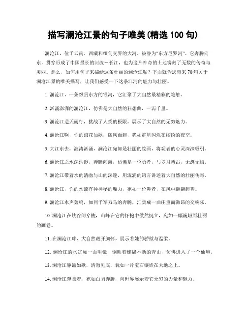 描写澜沧江景的句子唯美(精选100句)