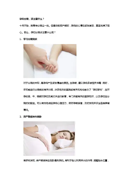 孕妇分娩10大注意事项