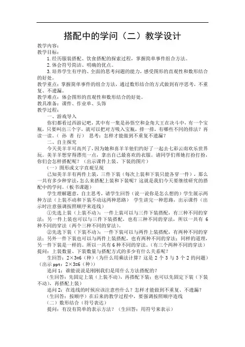 三年级上册数学教案-8.2  搭配中的学问(二)｜冀教版