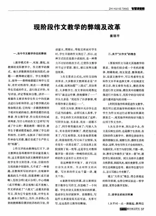 现阶段作文教学的弊端及改革