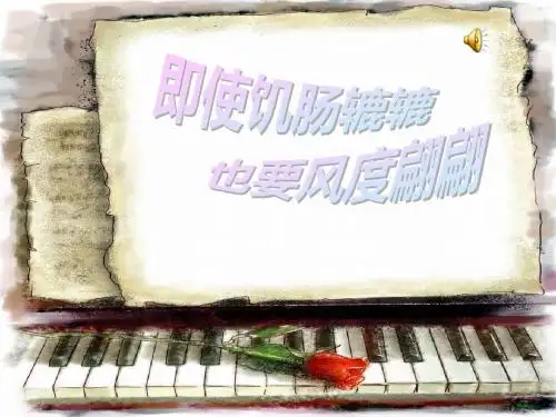《文明用餐班会》ppt课件