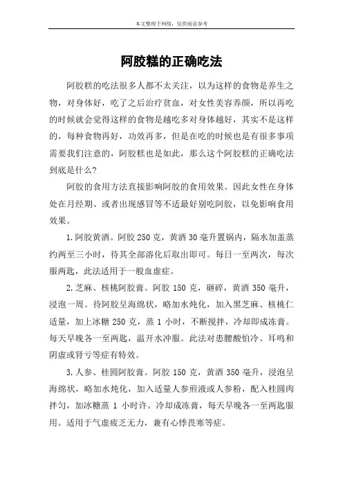 阿胶糕的正确吃法