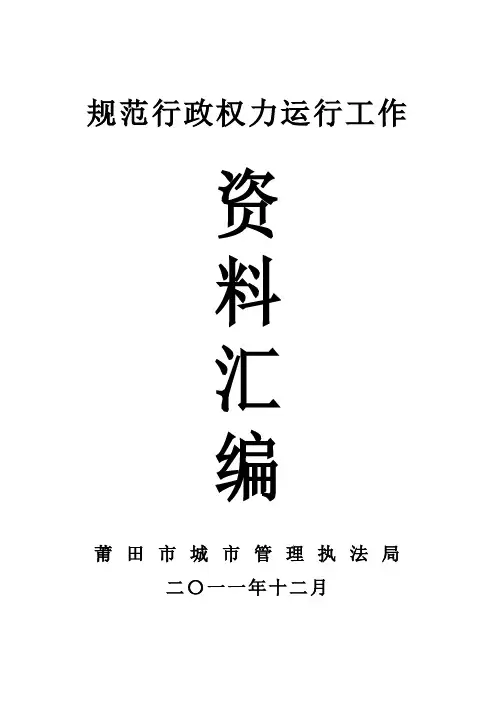 规范行政权力运行工作