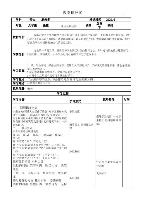 部编版 六年级下语文  总复习教案(全册)